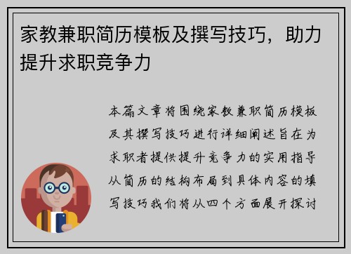 家教兼职简历模板及撰写技巧，助力提升求职竞争力