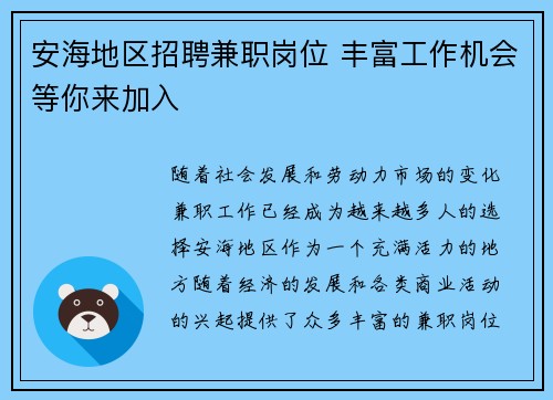 安海地区招聘兼职岗位 丰富工作机会等你来加入