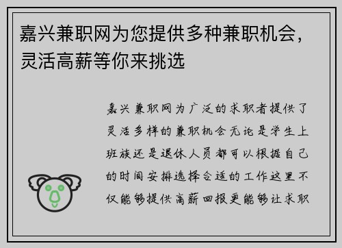 嘉兴兼职网为您提供多种兼职机会，灵活高薪等你来挑选