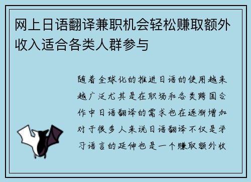网上日语翻译兼职机会轻松赚取额外收入适合各类人群参与