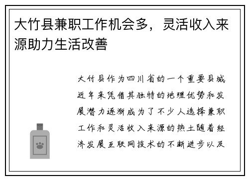大竹县兼职工作机会多，灵活收入来源助力生活改善