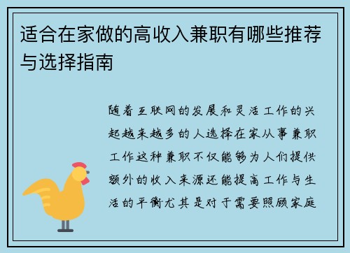 适合在家做的高收入兼职有哪些推荐与选择指南