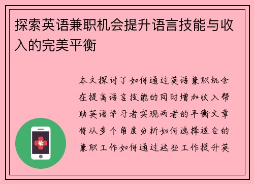 探索英语兼职机会提升语言技能与收入的完美平衡