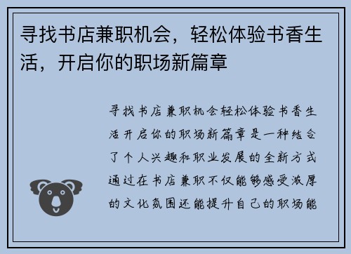 寻找书店兼职机会，轻松体验书香生活，开启你的职场新篇章