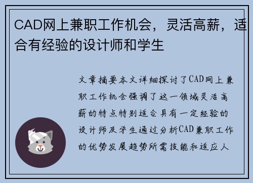 CAD网上兼职工作机会，灵活高薪，适合有经验的设计师和学生