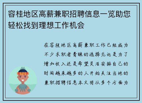 容桂地区高薪兼职招聘信息一览助您轻松找到理想工作机会
