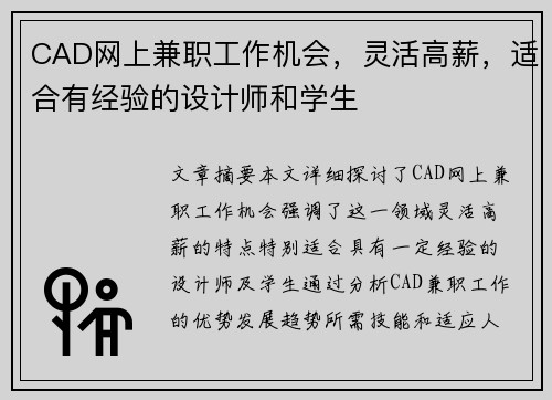 CAD网上兼职工作机会，灵活高薪，适合有经验的设计师和学生