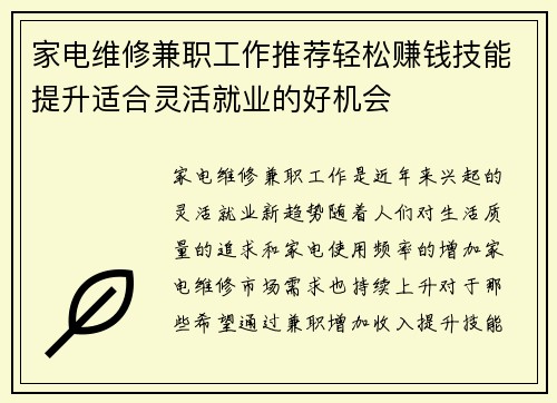 家电维修兼职工作推荐轻松赚钱技能提升适合灵活就业的好机会