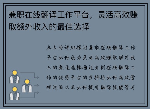 兼职在线翻译工作平台，灵活高效赚取额外收入的最佳选择