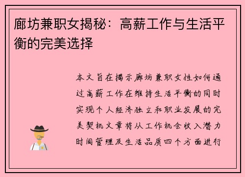廊坊兼职女揭秘：高薪工作与生活平衡的完美选择