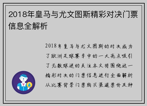 2018年皇马与尤文图斯精彩对决门票信息全解析