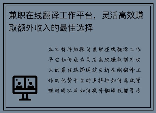 兼职在线翻译工作平台，灵活高效赚取额外收入的最佳选择