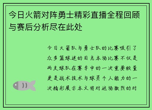 今日火箭对阵勇士精彩直播全程回顾与赛后分析尽在此处