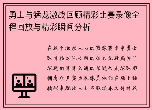 勇士与猛龙激战回顾精彩比赛录像全程回放与精彩瞬间分析