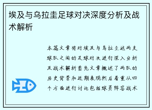 埃及与乌拉圭足球对决深度分析及战术解析
