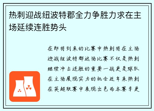 热刺迎战纽波特郡全力争胜力求在主场延续连胜势头