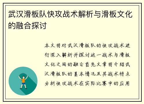 武汉滑板队快攻战术解析与滑板文化的融合探讨