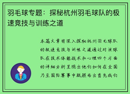 羽毛球专题：探秘杭州羽毛球队的极速竞技与训练之道