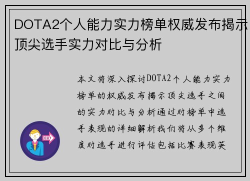 DOTA2个人能力实力榜单权威发布揭示顶尖选手实力对比与分析
