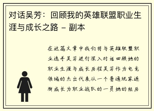 对话吴芳：回顾我的英雄联盟职业生涯与成长之路 - 副本