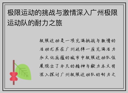 极限运动的挑战与激情深入广州极限运动队的耐力之旅