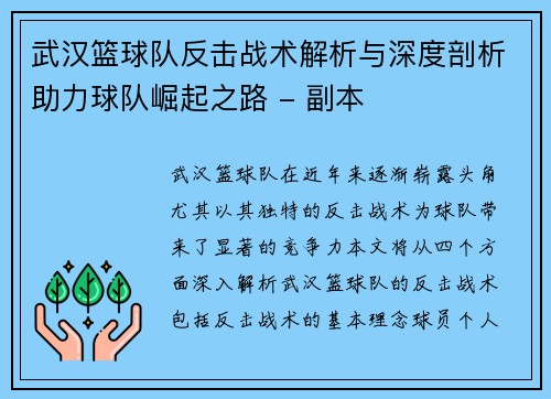 武汉篮球队反击战术解析与深度剖析助力球队崛起之路 - 副本