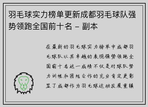 羽毛球实力榜单更新成都羽毛球队强势领跑全国前十名 - 副本