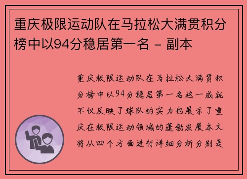 重庆极限运动队在马拉松大满贯积分榜中以94分稳居第一名 - 副本